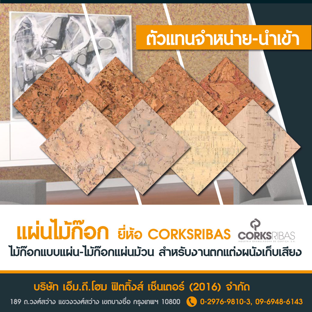 เอ็มดี โฮม ฟิตติ้งส์ อุปกรณ์เฟอร์นิเจอร์